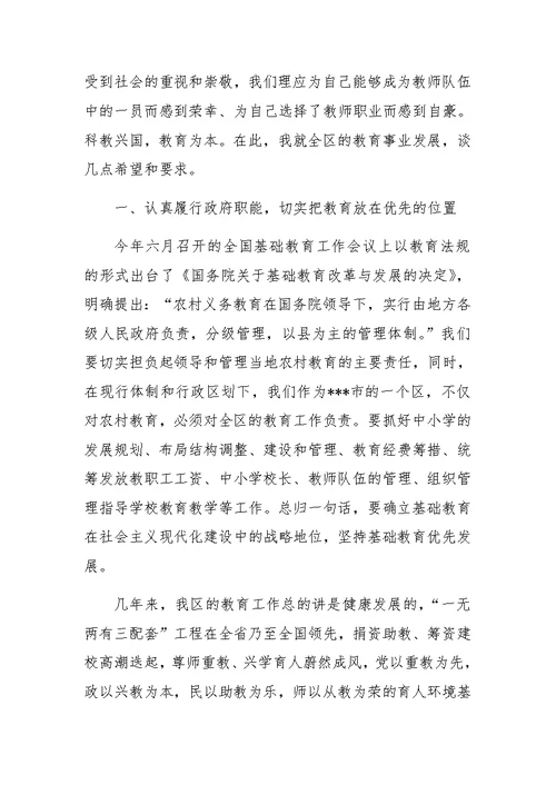 在全区庆祝教师节暨表彰大会上的讲话