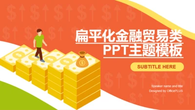 橙色插画金融保险银行商业计划书PPT案例
