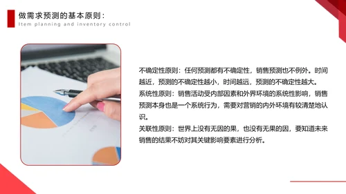 物料计划与库存控制PPT模板