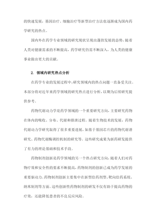 药学专业毕业论文答辩模版.docx
