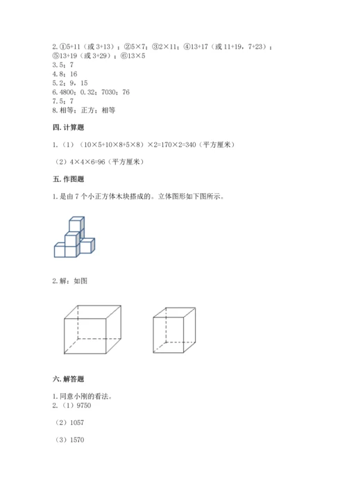 人教版五年级下册数学期中测试卷精品【基础题】.docx