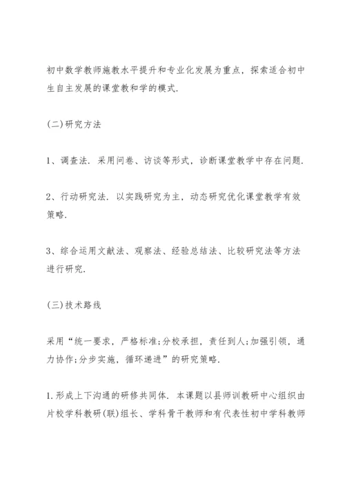 初中数学课题研究报告范文.docx