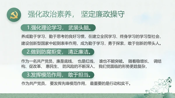 大气党风廉政建设工作总结动态PPT
