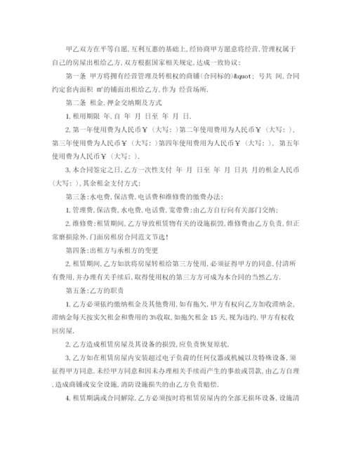2023年门面房租房合同范本3篇.docx