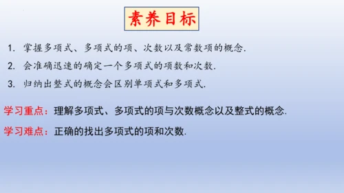 4.1 整式   课件-2024-2025学年人教版数学七年级上册