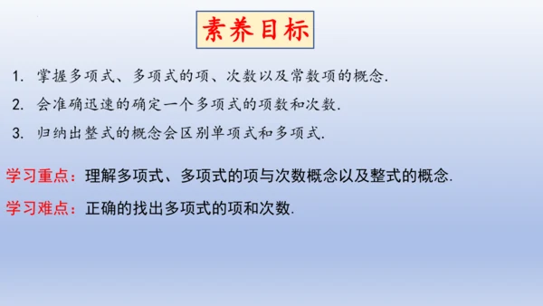 4.1 整式   课件-2024-2025学年人教版数学七年级上册