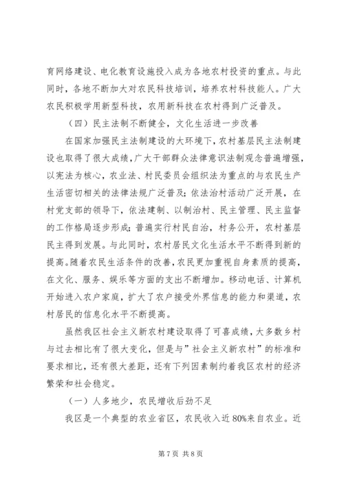 全面建设社会主义新农村.docx