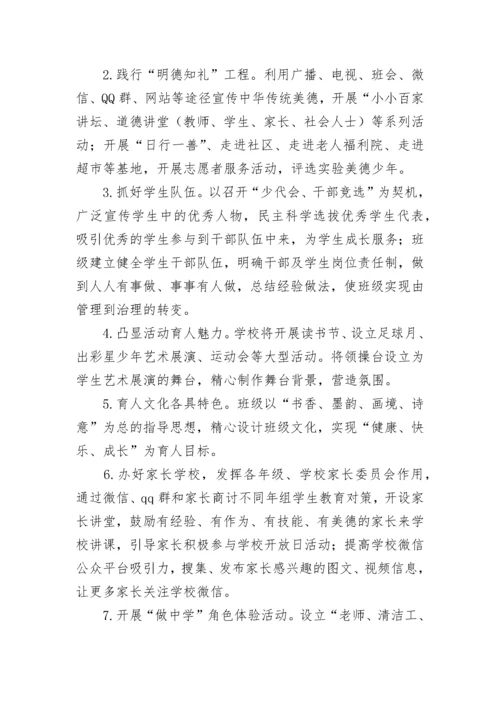 2023小学春季学期学校德育工作计划7篇.docx