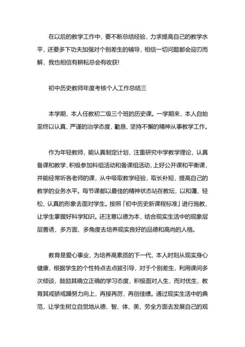 初中历史教师年度考核个人工作总结.docx