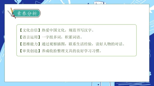 【核心素养】部编版语文一年级下册-14. 文具的家 第2课时（课件）