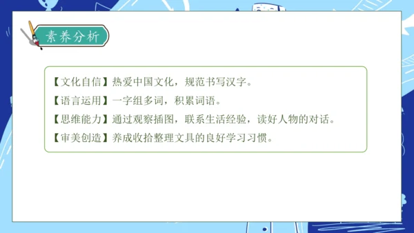 【核心素养】部编版语文一年级下册-14. 文具的家 第2课时（课件）