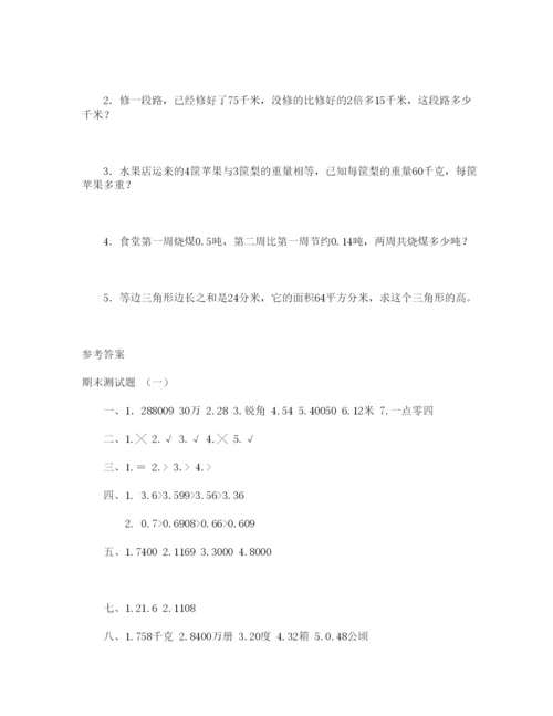 人教版小学四年级数学下册期末试卷-(12).docx