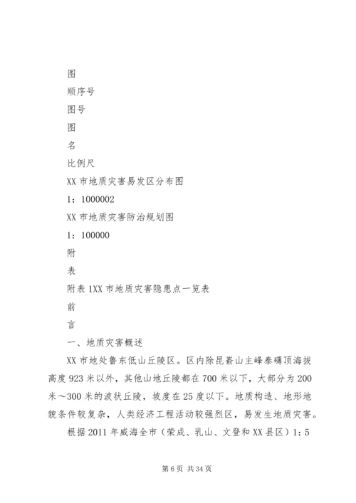 国土资源局地质灾害排查报告 (5).docx