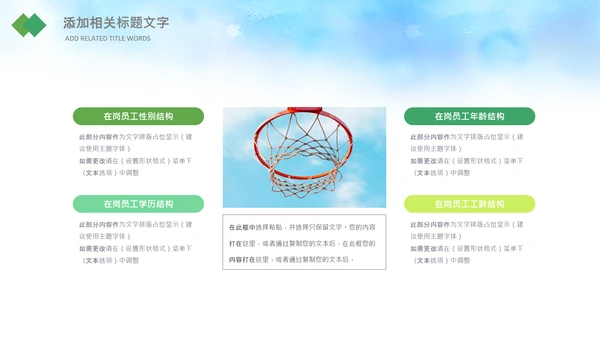 儿童篮球比赛灌篮运动篮球俱乐部ppt模板