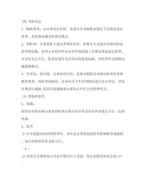 精编之年环卫处公厕管理制度及绩效考核办法.docx