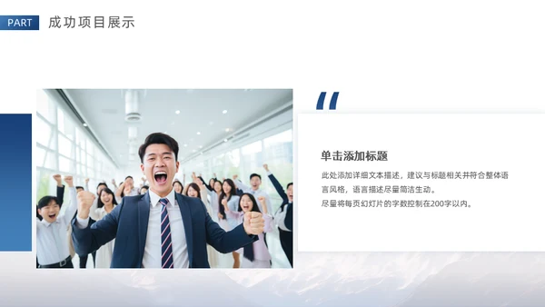 不畏征程嬴战未来高山仰止通用PPT模板