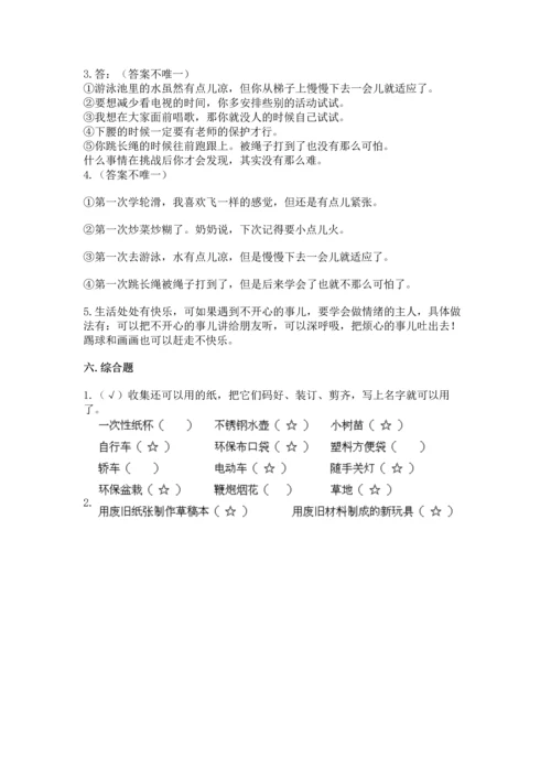 部编版二年级下册道德与法治期末测试卷及完整答案（各地真题）.docx