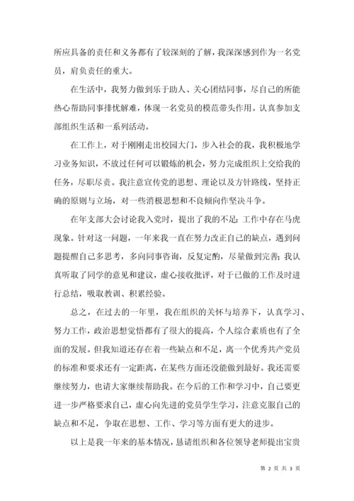 企业入党转正申请书.docx