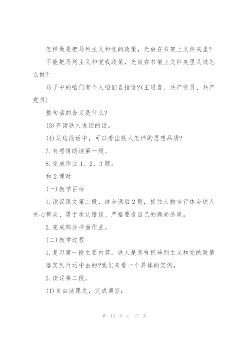 人教五年级语文上全册教案.docx