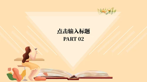 黄色清新个人竞聘述职PPT模板