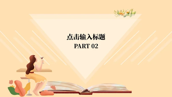黄色清新个人竞聘述职PPT模板