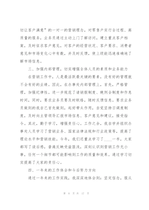 销售个人简短述职报告.docx