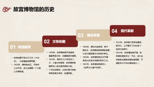 红黄色中国风故宫博物馆介绍PPT模板