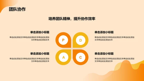 橙色插画风企业文化培训PPT模板