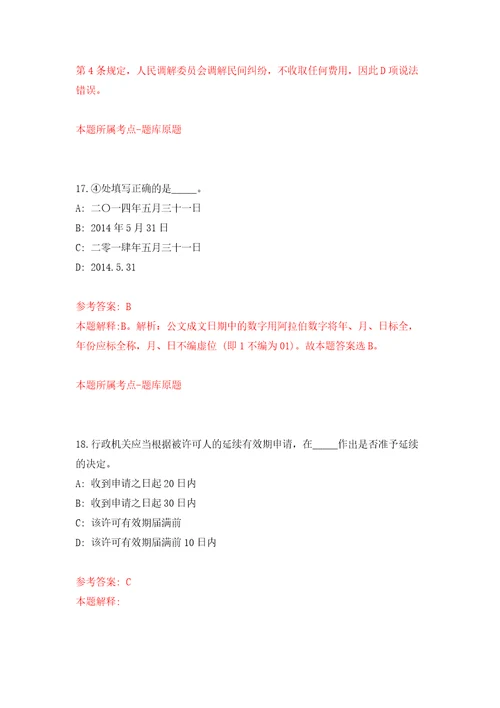 2022四川绵阳市市场监督管理局经开分局公开招聘协助管理人员1人模拟卷（第5次）