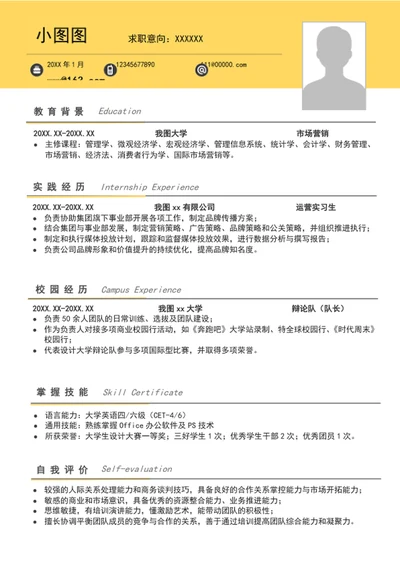 A4应届生个人求职竞聘简历模板word
