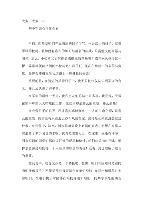 初中军训心得体会热门 (3).docx