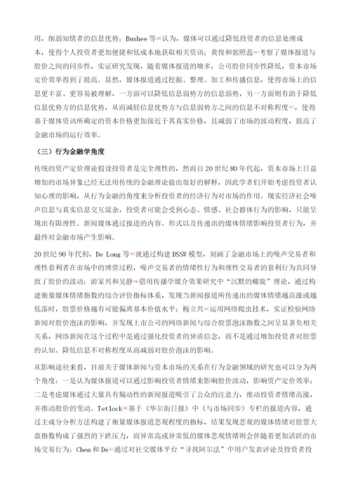 金融资讯服务影响金融市场的作用机制：基于行为金融理论.docx