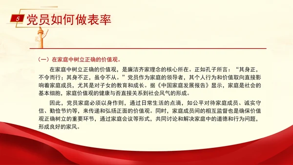 弘扬优秀家风ppt培育良好家风作党员表率专题党课PPT