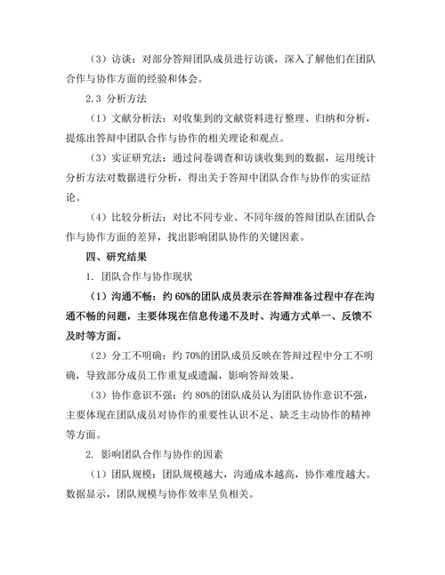 答辩中的团队合作与协作研究