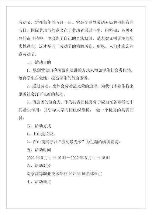 五一劳动节文艺晚会策划案4篇