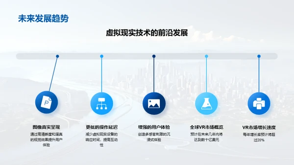 探索虚拟现实新纪元