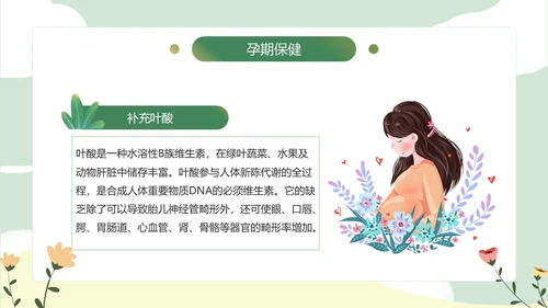绿色小清新孕期保健知识PPT模板孕期知识
