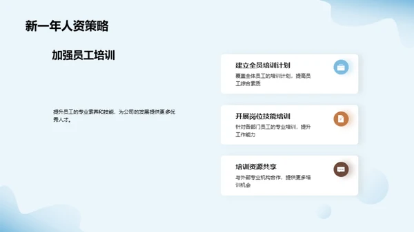 人资行政展望与策略