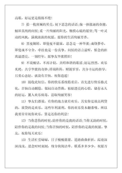 旅游祝福短信最温馨的句子