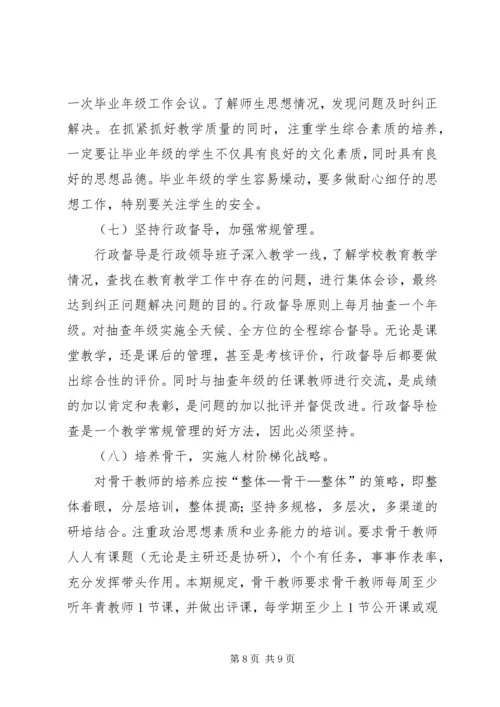 教导处学年工作计划.docx