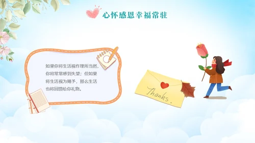 小清新风花卉感恩教育主题学习活动学生PPT感恩节