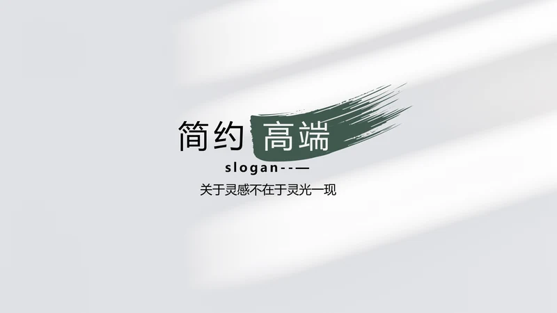 简约高端工作总结汇报商务动态PPT模板