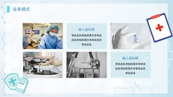 简约商务科技生物医药企业宣传介绍PPT模板