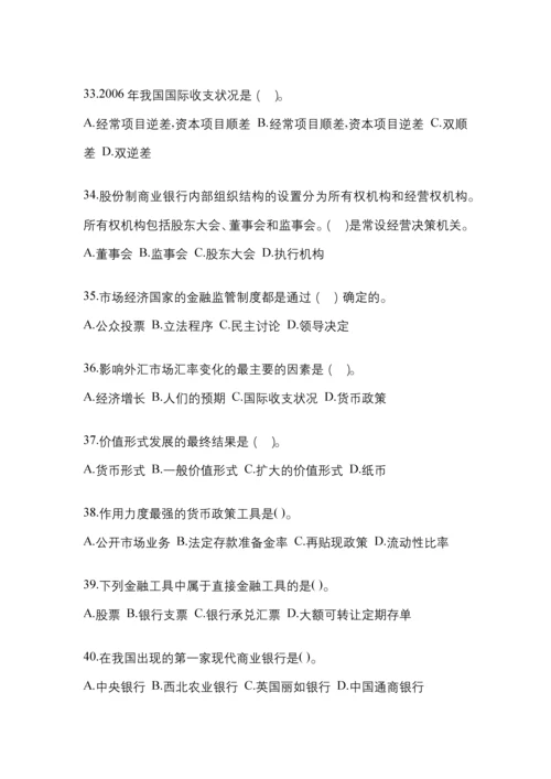 2023年陕西国开金融学(原货币银行学)网上任务考试小抄.docx