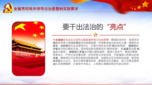 学习法治思想推进全面依法治国中央全面依法治国工作会议PPT