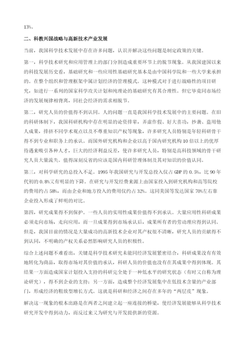 上市公司经营与科教兴国战略.docx