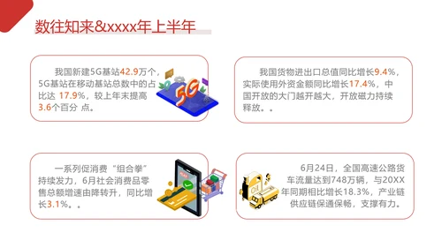 力争实现最好的结果数说新时代PPT课件模板