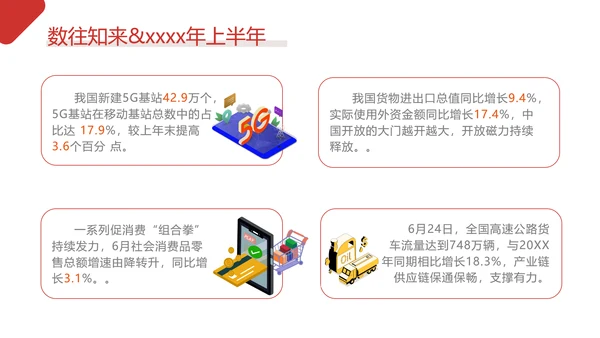 力争实现最好的结果数说新时代PPT课件模板