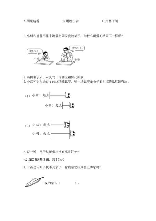 教科版科学一年级上册期末测试卷精品【网校专用】.docx