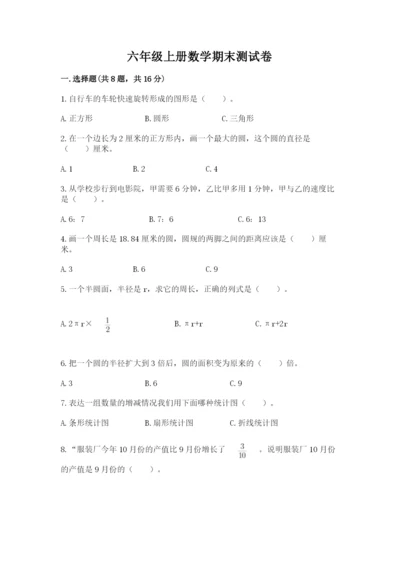 六年级上册数学期末测试卷附参考答案【a卷】.docx